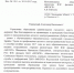 Зарайские педагоги благодарят энергетиков ВЭС - ОАО МОЭСК