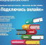 Стартует акция МОЭСК «Подключись онлайн» - ОАО МОЭСК
