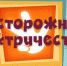 МОЭСК и «Фиксики» знакомят детей с правилами электробезопасности - ОАО МОЭСК