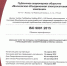 ПАО «МОЭСК» подтвердило соответствие системы менеджмента качества требованиям международного стандарта ISO 9001:2015 - ОАО МОЭСК