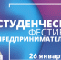Приглашаем на фестиваль "Студфест-2020"! - ОАО МОЭСК