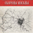 Компания «Россети Московский регион»  представляет книгу для детей об истории электрозаграждений вокруг Москвы - ОАО МОЭСК