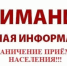 Приостановка очного приёма граждан - Управление соцзащиты населения