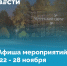 Афиша мероприятий Ленинского округа - Газета Видновские Вести