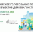 Началось голосование по выбору объектов для благоустройства в 2024 году - Vidnoe24.Ru