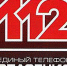 «Система 112» : Итоги март - Газета Видновские Вести