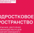 ПОДРОСТКОВОЕ ПРОСТРАНСТВО - Видное-ТВ