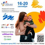 Жительниц Ленинского округа приглашают принять участие в образовательной программе «Мама-Предприниматель»