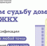 РЕШАЕМ СУДЬБУ ДОМА В ГИС ЖКХ - Видное-ТВ