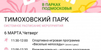 Парки Ленинского округа ждут жителей на развлекательные и спортивные мероприятия - Ленинский городской округ