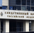 Бастрыкин взял на контроль дело о травмировании воспитанницы частного детсада в Видном - Regions.Ru