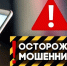 Сотрудники УМВД России по Ленинскому г.о. напоминают гражданам о необходимости быть бдительными и не поддаваться на уловки мошенников - Газета Видновские Вести