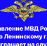 УМВД России по Ленинскому г.о. приглашает граждан на службу - Газета Видновские Вести