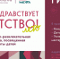 Различные активности подготовили в Ленинском округе ко Дню защиты детей - Ленинский городской округ