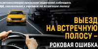 Госавтоинспекцией по Ленинскому городскому округу 9 июня 2025 года проведено профилактическое мероприятие «Встречная полоса» - Видное-ТВ