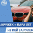 В Московской области стартовал социальный раунд по безопасности дорожного движения «Трезвый водитель» - Газета Видновские Вести