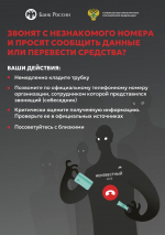 Остерегайтесь мошенников!