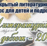 Стартует Открытый литературный конкурс для детей и подростков "Литературный дебют - 2025"! - ЦБС Ленинского городского округа