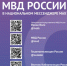 Официальные каналы МВД России в мессенджере MAX - СМИ Видное