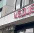 В Ленинском округе провели мониторинг торгового объекта вблизи медучреждения - Ленинский городской округ