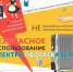 МЧС ИНФОРМИРУЕТ! - Ленинский городской округ