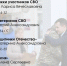 Поддержка участников специальной военной операции и их семей - Ленинский городской округ