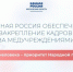 «Единая Россия» обеспечила закрепление медицинских кадров: от федеральных мер до муниципальных решений - Видное-ТВ