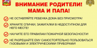 МЧС ИНФОРМИРУЕТ! - Ленинский городской округ