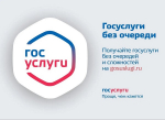 Государственные услуги: быстро, просто, доступно каждому!