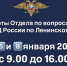 О режиме работы Отдела по вопросам миграции в праздничные дни - Видное-ТВ