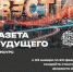 К 95-ЛЕТИЮ ГАЗЕТЫ - Газета Видновские Вести