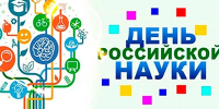 День знаний и открытий - ЦБС Ленинского городского округа