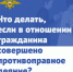 Полиция разъясняет, что делать, если в отношении гражданина совершено противоправное деяние - Газета Видновские Вести