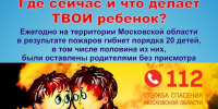 МЧС ИНФОРМИРУЕТ! - СМИ Видное