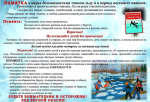 МЧС ИНФОРМИРУЕТ!