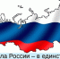 О единстве народов - ЦБС Ленинского городского округа