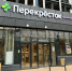В Купелинке готовится к открытию третий супермаркет «Перекрёсток» - Vidnoe24.Ru
