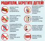 МЧС ИНФОРМИРУЕТ!
