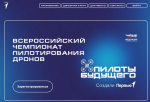 СТАНЬ ПИЛОТОМ БУДУЩЕГО