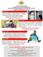 Как распознать мошенников и не стать их жертвой