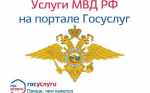 Государственные услуги: быстро, просто, доступно каждому!
