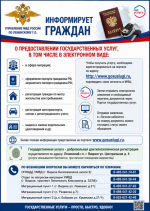 Государственные услуги: быстро, просто, доступно каждому!