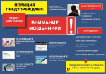 Как распознать мошенников и не стать их жертвой